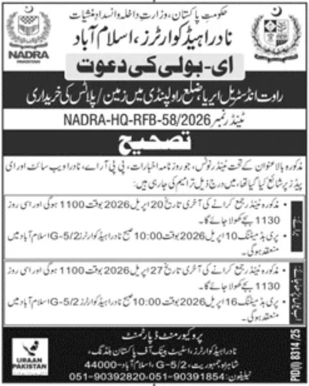 Purchase of Land/Plots in Rawat Industrial Area, District Rawalpindi - NADRA Headquarters